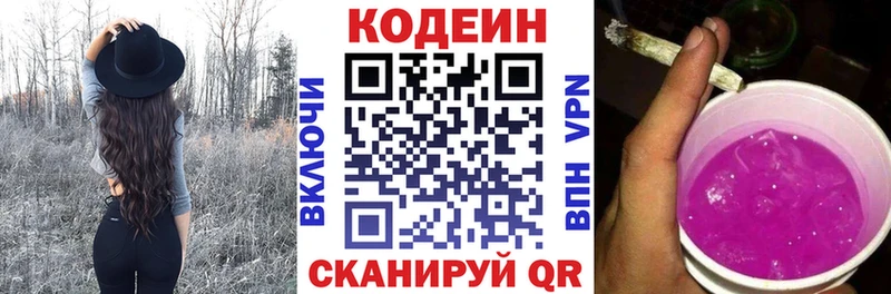 Кодеин напиток Lean (лин)  Мамадыш 
